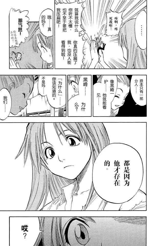 死神/境·界漫画,第43话 公主与龙 PART 3 ”盾舜六花”1图