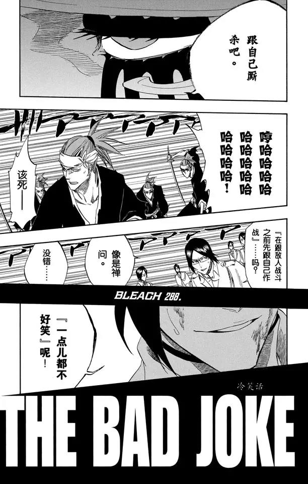 死神/境·界漫画,第288话 冷笑话1图