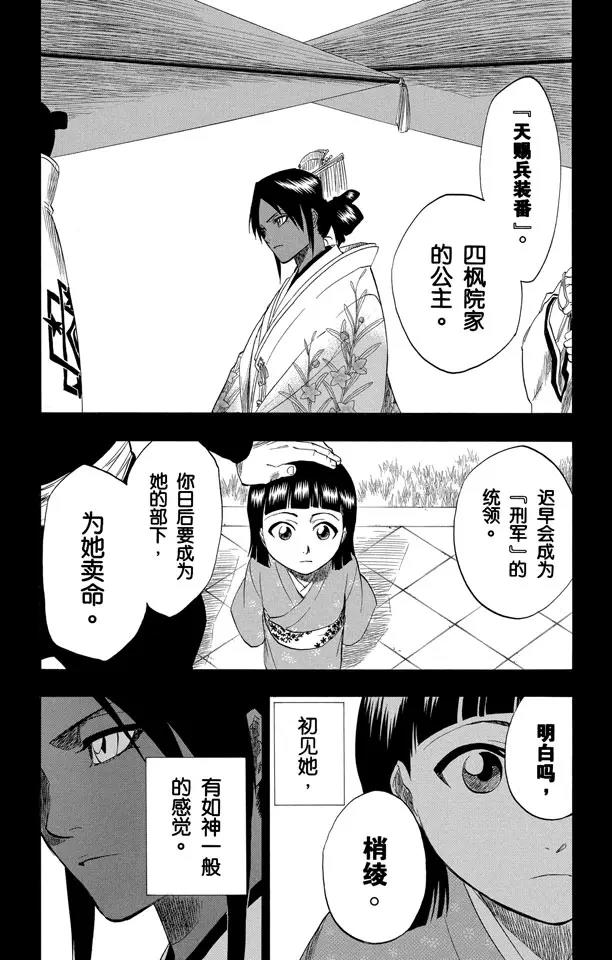 死神/境·界漫画,第159话 告别的漫漫长路2图