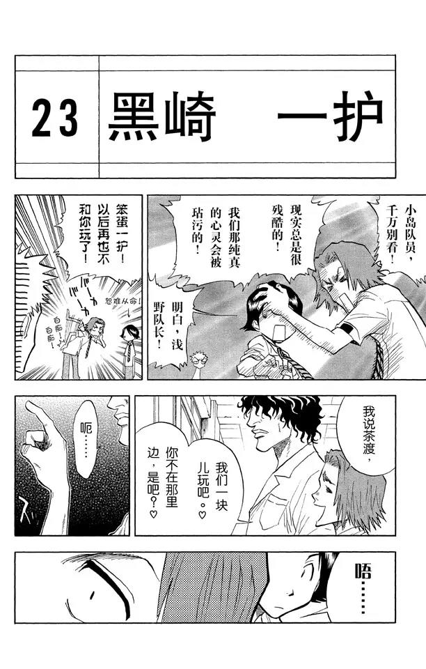 死神/境·界漫画,第35话 你能做我的对手吗？2图