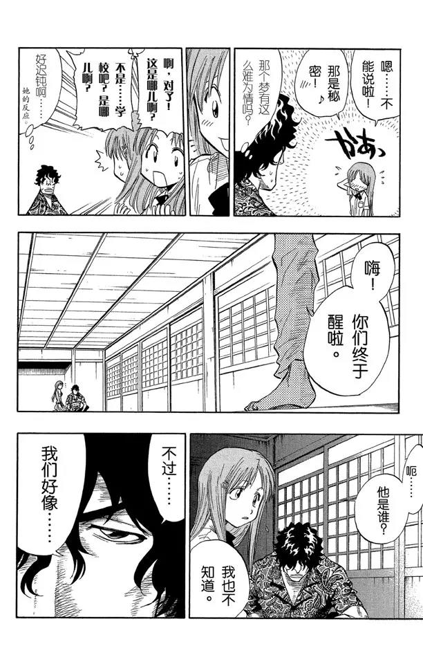 死神/境·界漫画,第44话 觉醒[面对威胁]2图