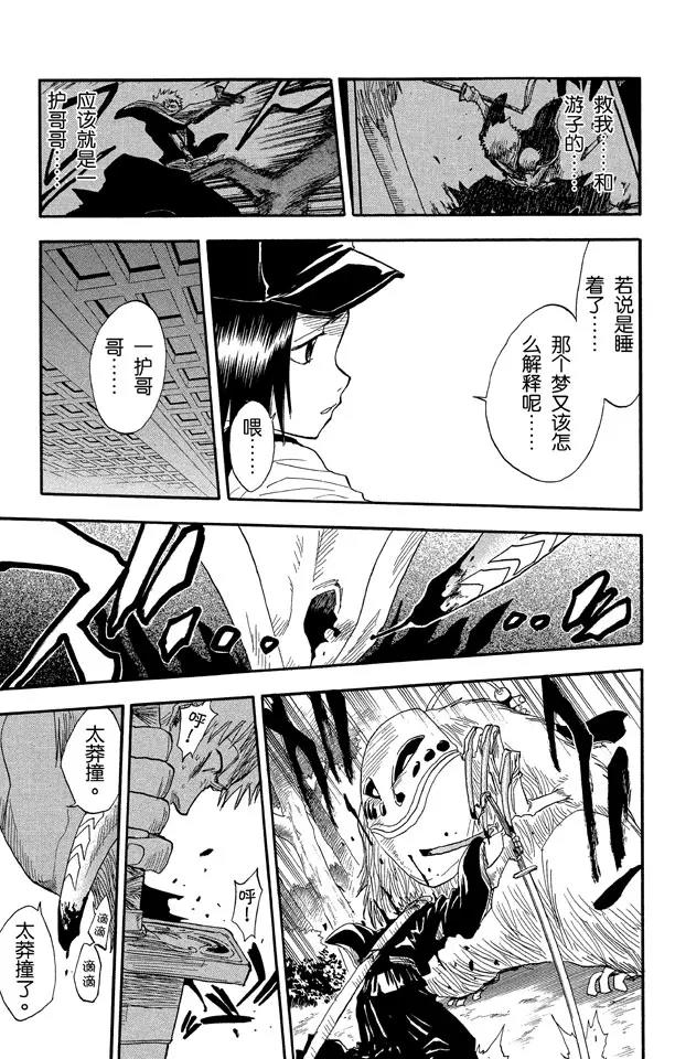 死神/境·界漫画,第22话 墓地中的战斗1图