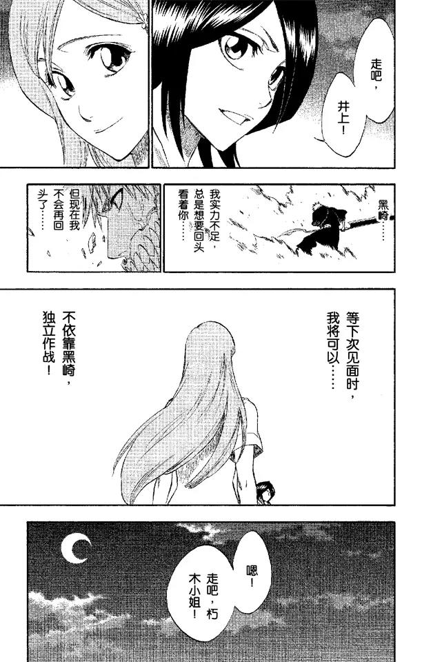 死神/境·界漫画,第228话 别回头1图