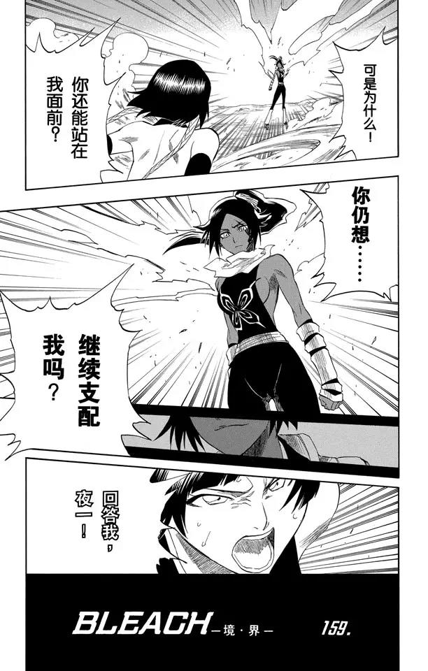 死神/境·界漫画,第159话 告别的漫漫长路2图