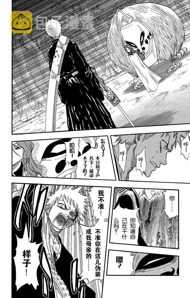死神/境·界漫画,第23话  坚定的意志，钝掉的刀子2图