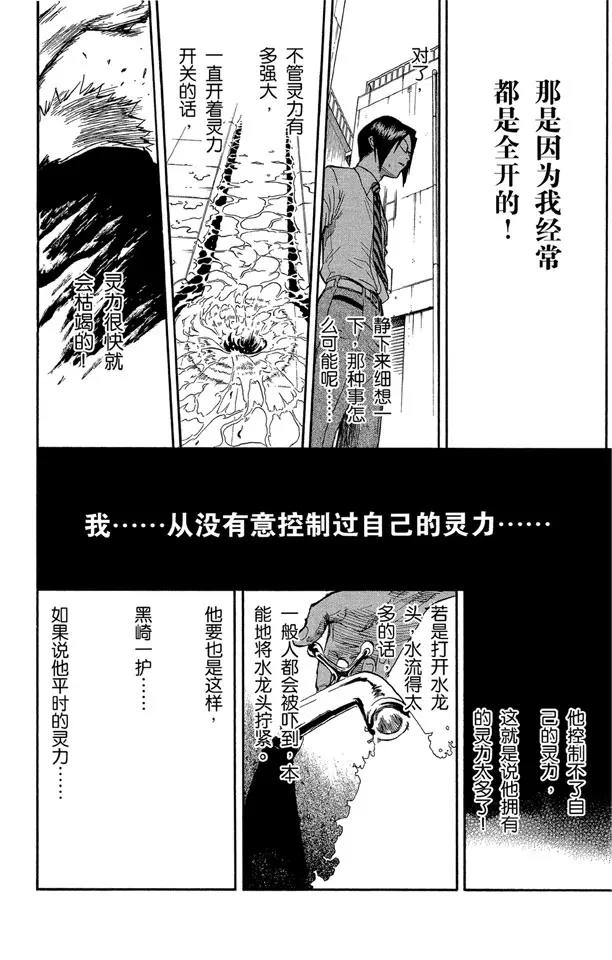 死神/境·界漫画,第49话 释放2图