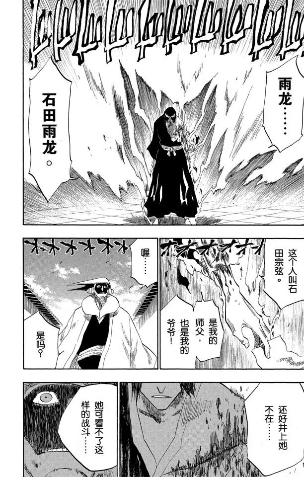 死神/境·界漫画,第123话 赌上我的尊严2图