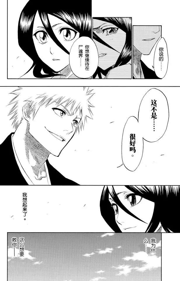 死神/境·界漫画,第181话 雨过天晴2图
