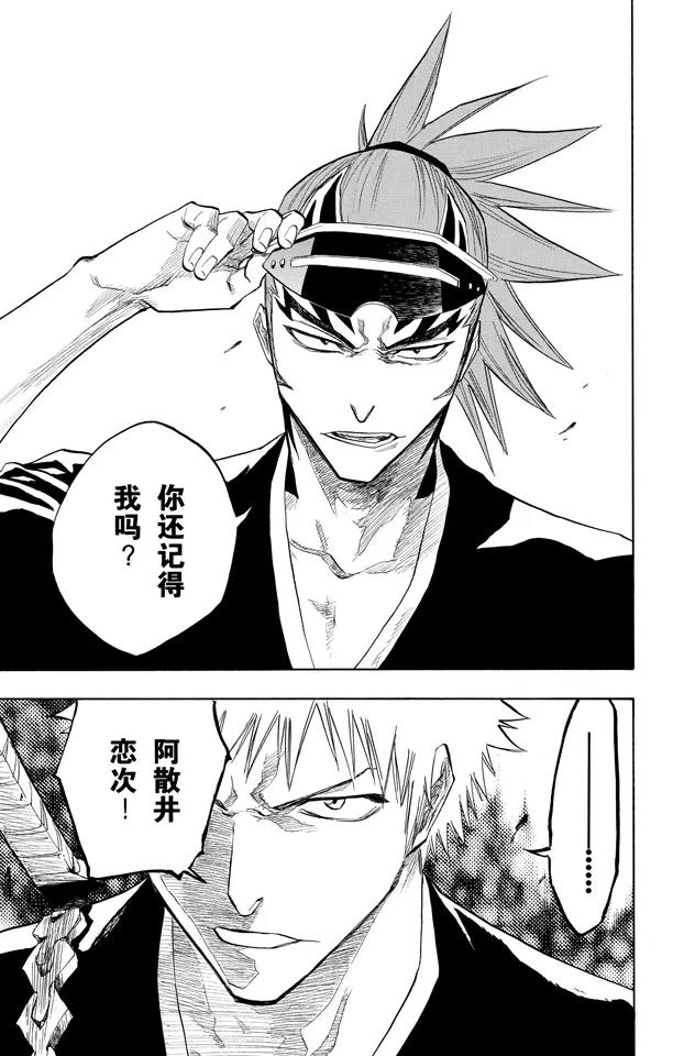 死神/境·界漫画,第94话 忏罪之狱1图