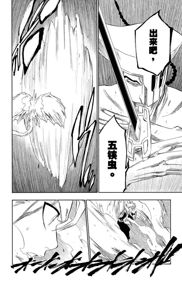 死神/境·界漫画,第208话 剪刀2图