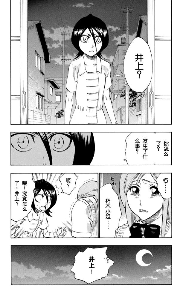 死神境界漫画漫画,第228话 别回头2图