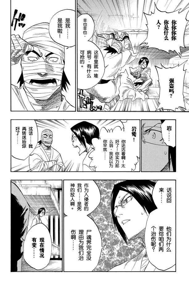 死神/境·界漫画,第128话 伟大的战斗联盟2图