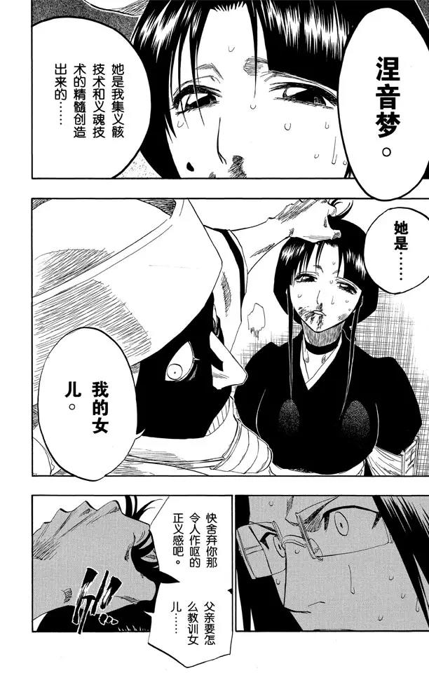 死神/境·界漫画,第123话 赌上我的尊严2图