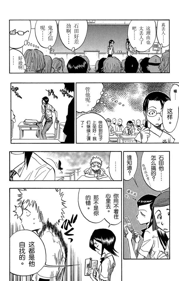 死神/境·界漫画,第51话 三位死神2图