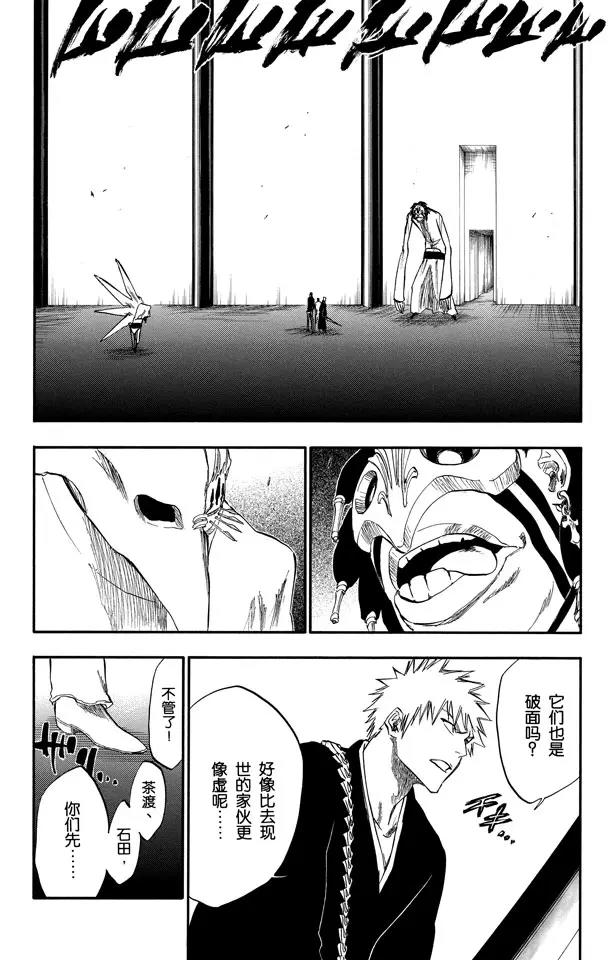 死神/境·界漫画,第242话 燃烧的两个人1图
