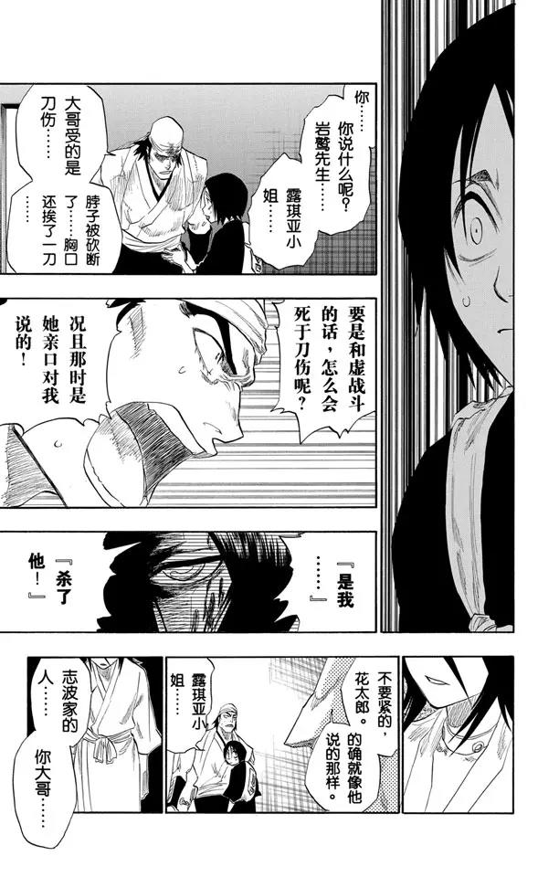 死神/境·界漫画,第115话 幸存者1图