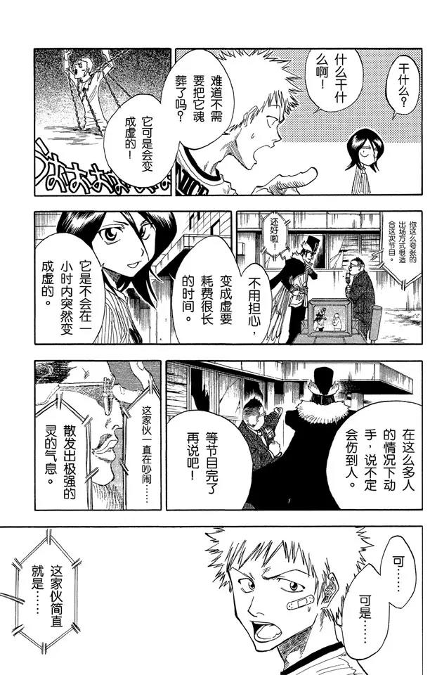 死神/境·界漫画,第28话 共鸣的徵兆1图