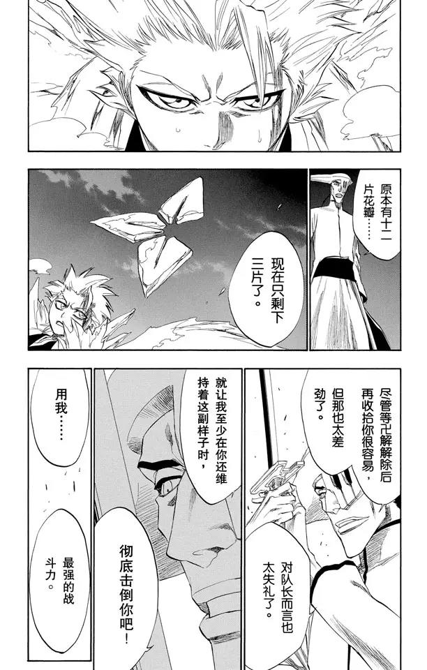 死神/境·界漫画,第208话 剪刀1图
