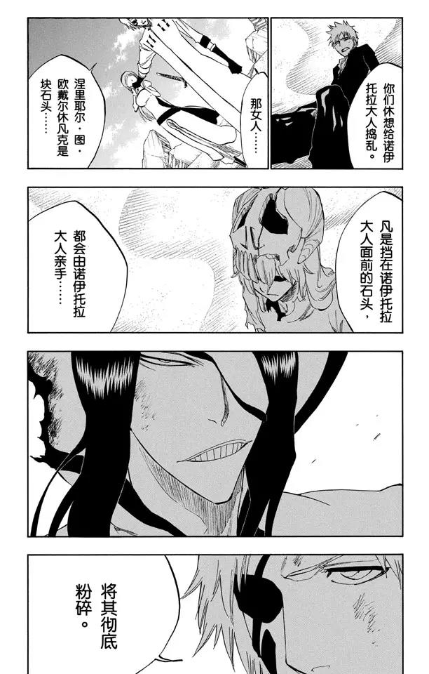 死神/境·界漫画,第294话 如果你称我爲野兽，我便如暴风般杀了你1图