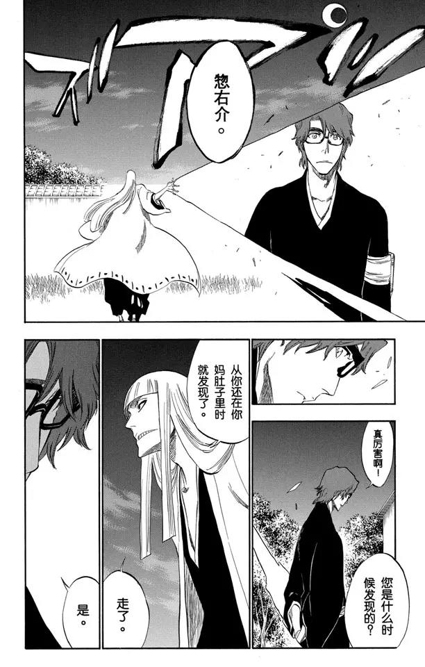 死神/境·界漫画,番外8 荡回的钟摆22图