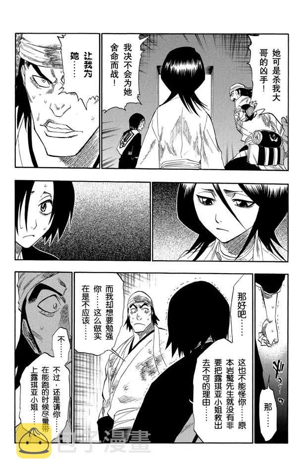 死神/境·界漫画,第116话 晃动的白塔2图