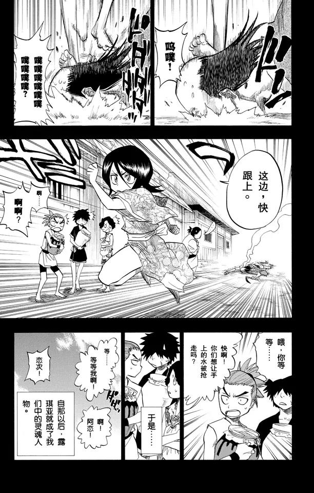 死神/境·界漫画,第98话 星星与野狗1图