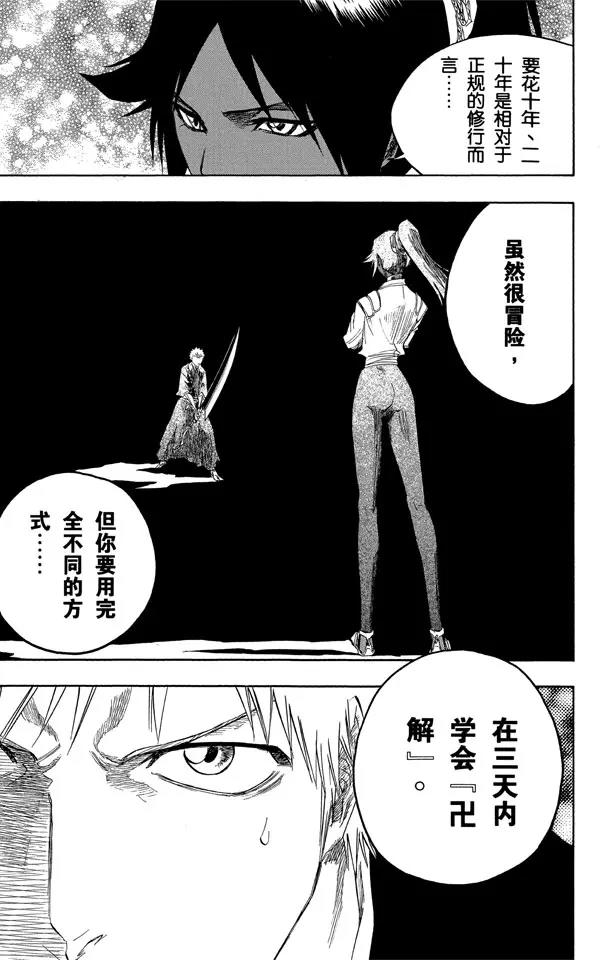 死神/境·界漫画,第120话 与手榴弹握手1图