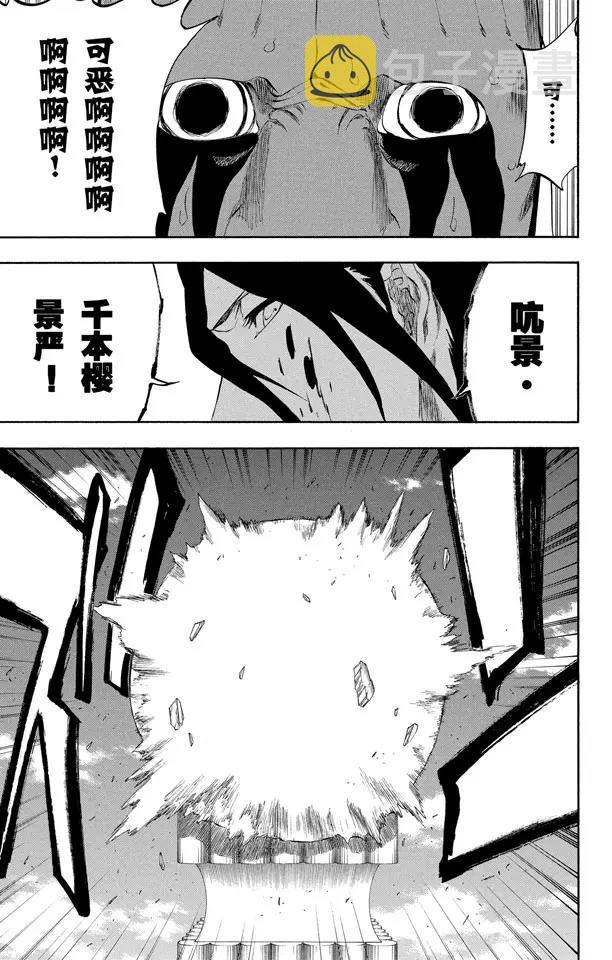死神/境·界漫画,第301话 完全不对等1图