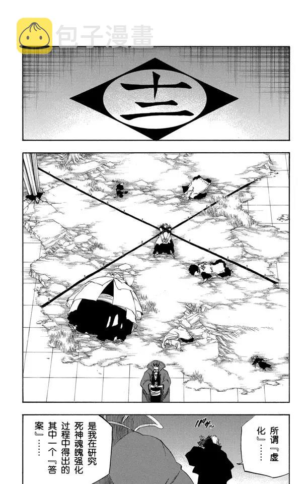 死神/境·界漫画,番外17 荡回的钟摆112图