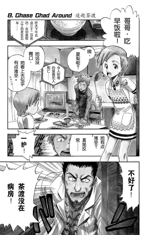 死神/境·界漫画,第8话 追赶茶渡2图