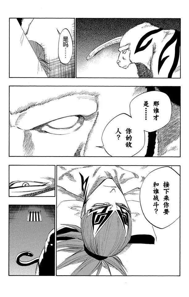 死神/境·界漫画,第118话 非凡的标记1图