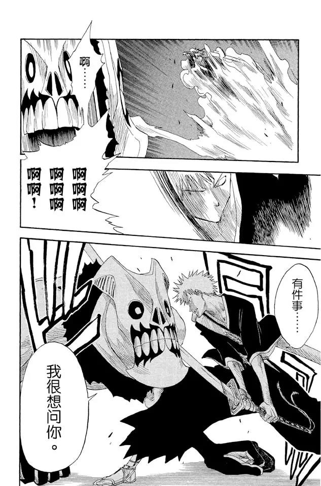 死神/境·界漫画,第11话 复活（是水蛭炸弹还是妈妈）2图