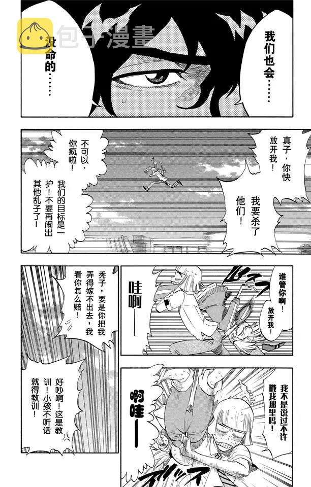 死神/境·界漫画,第190话 征服者2图