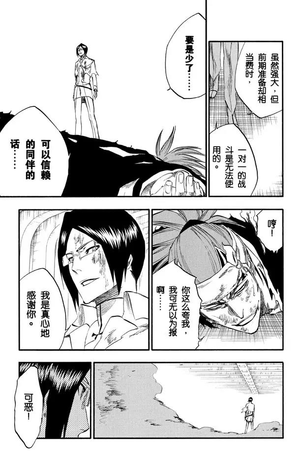 死神/境·界漫画,第276话 吸血的野兽1图