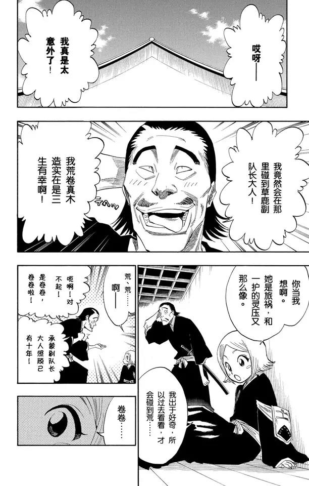死神/境·界漫画,第128话 伟大的战斗联盟2图