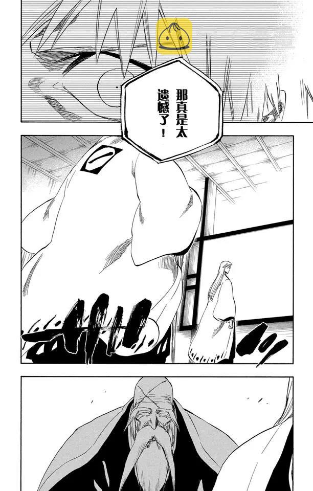 死神/境·界漫画,第238话 无翼之鹰2图