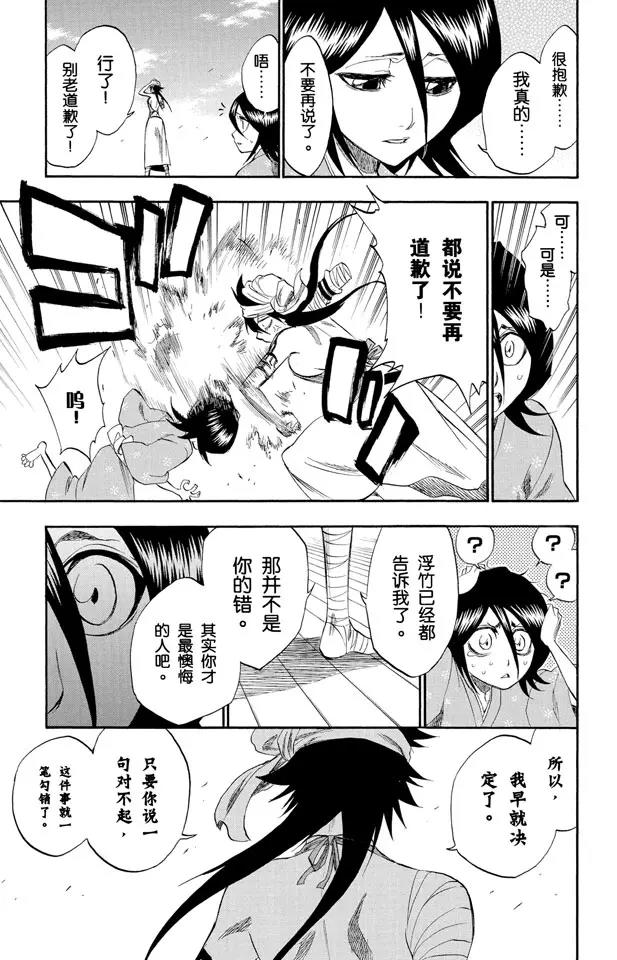 死神/境·界漫画,第181话 雨过天晴1图
