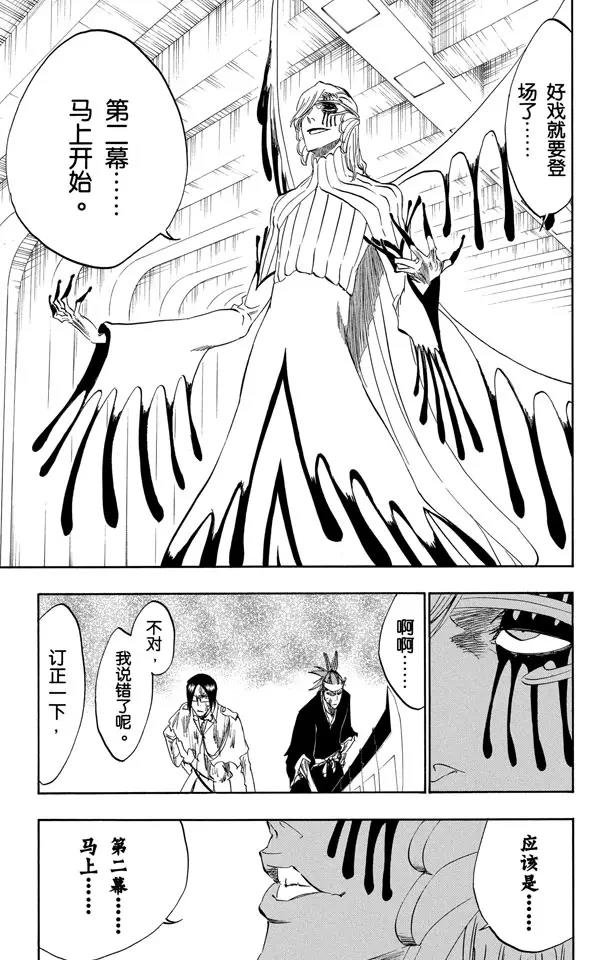 死神/境·界漫画,第288话 冷笑话1图