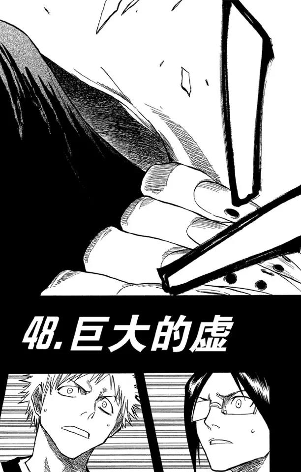 死神境界动漫漫画,第48话 巨大的虚2图