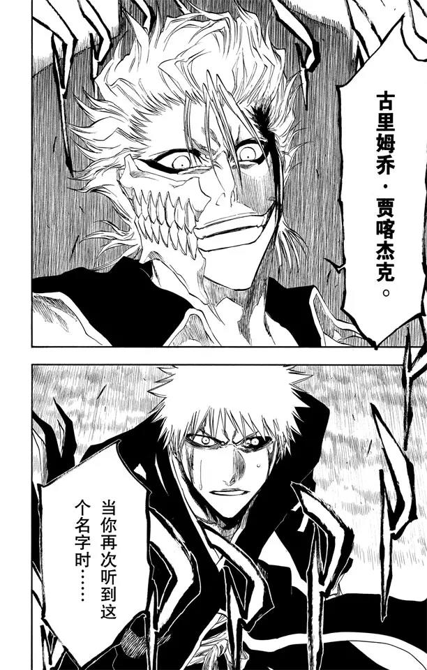 死神境界激斗官网漫画,第212话 你不要再听到我的名字2图