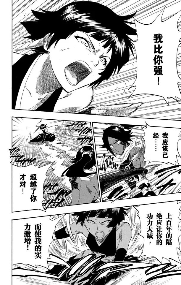 死神/境·界漫画,第159话 告别的漫漫长路1图