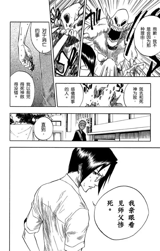 死神/境·界漫画,第46话 卡涅阿德斯 ~ 背靠背2图