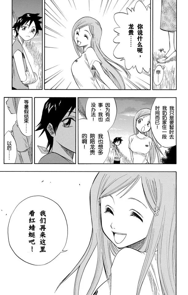 死神/境·界漫画,第68话 最後的暑假1图