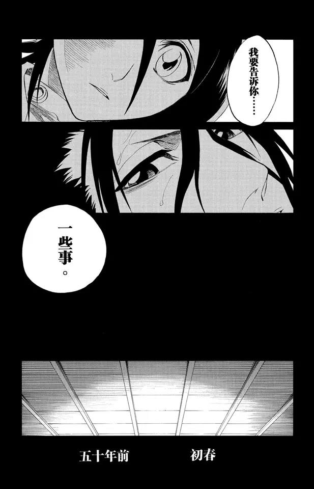 死神/境·界漫画,第179话 黄昏下的坦白1图
