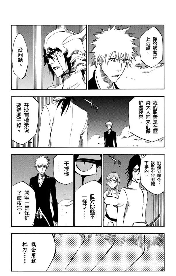 死神/境·界漫画,第318话 五塔/四柱1图