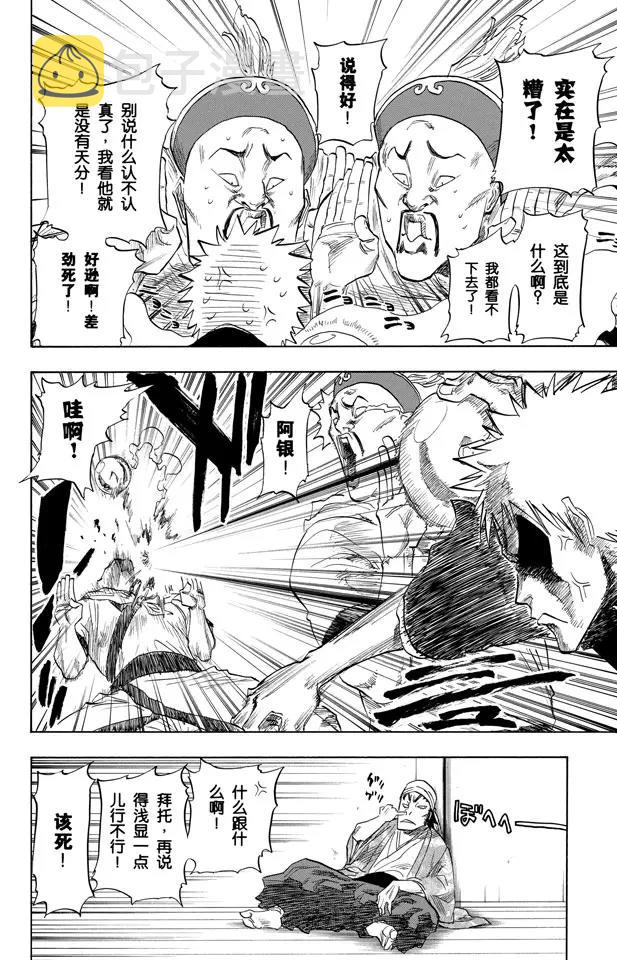 死神/境·界漫画,第81话 十二乐坊2图