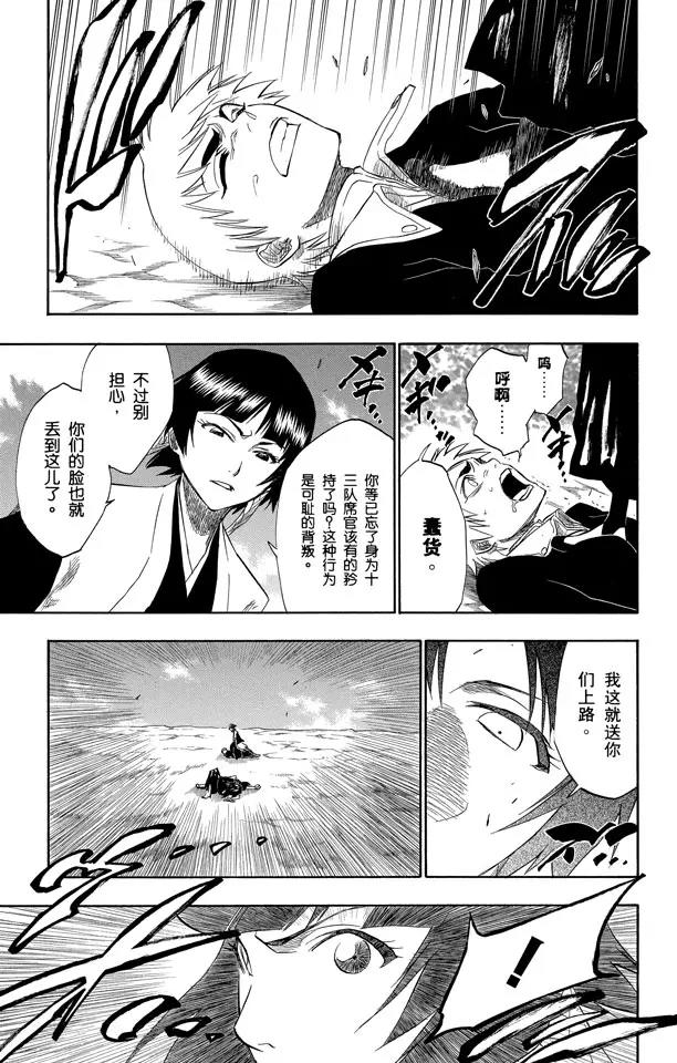 死神/境·界漫画,第153话 空洞的对话1图