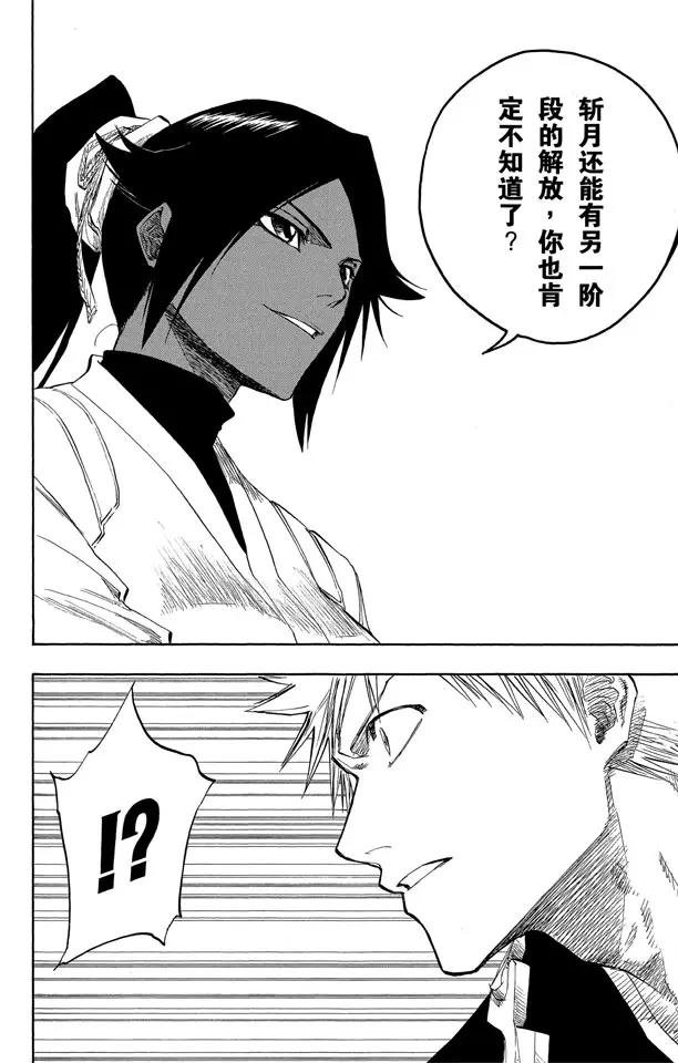 死神/境·界漫画,第120话 与手榴弹握手2图