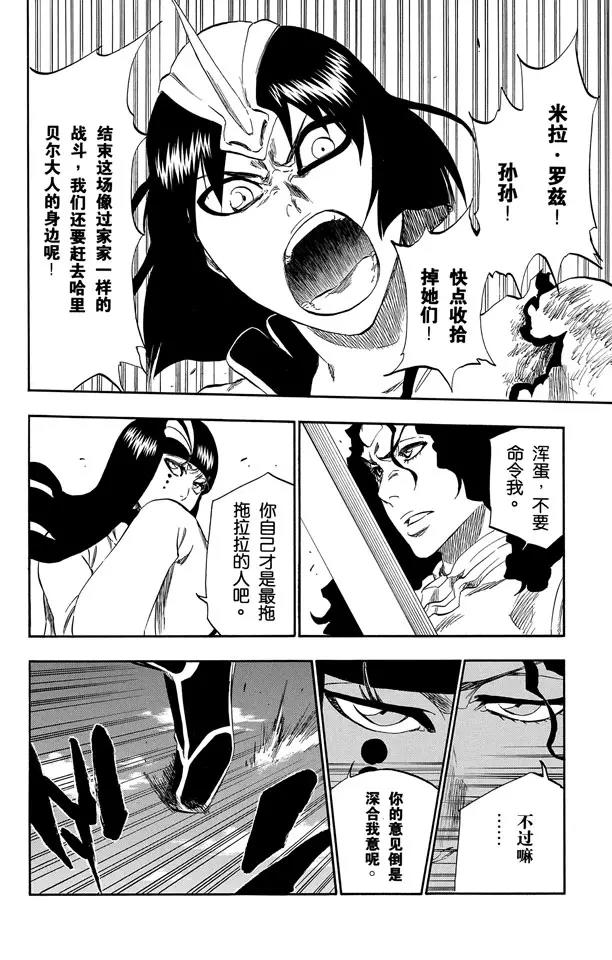 死神/境·界漫画,第334话 催眠的残韵2图