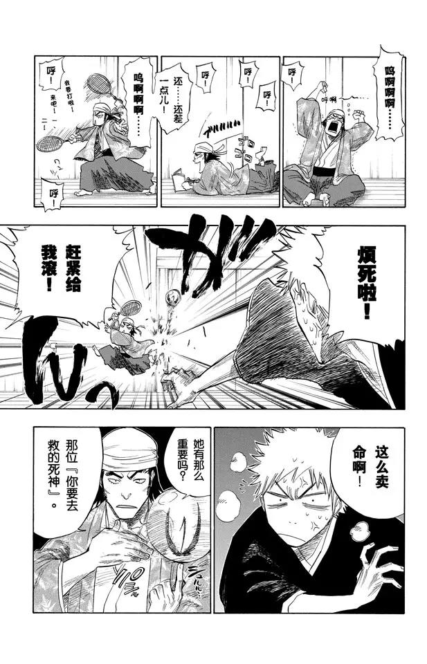 死神/境·界漫画,第81话 十二乐坊1图
